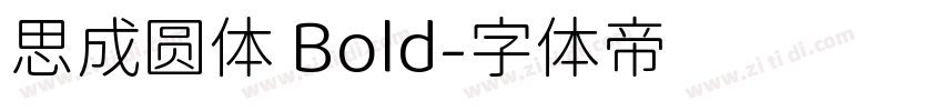 思成圆体 Bold字体转换